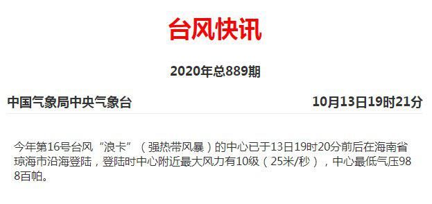 台风浪卡最早直播，记录与大自然的对话