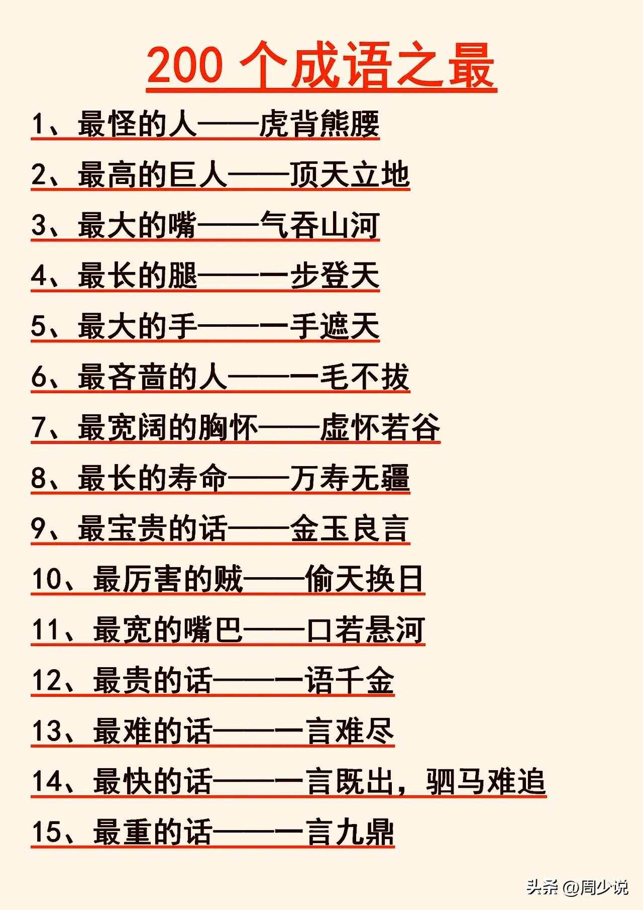 成语大全最早版，历史沉淀的智慧瑰宝