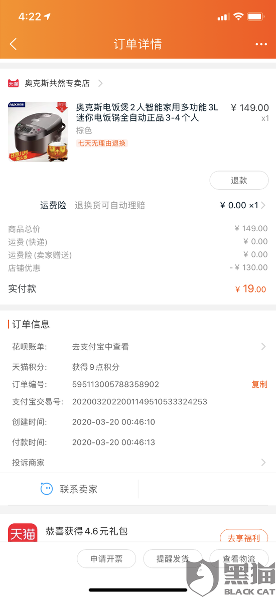 天猫投诉发货经历分享与探讨