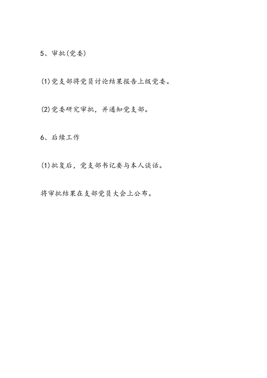 预备党员转正时间探讨，早期转正的相关探讨