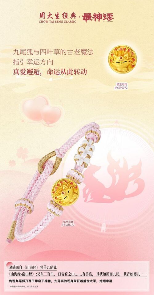 周大生珠宝系列，探寻最早款的独特魅力与故事源头