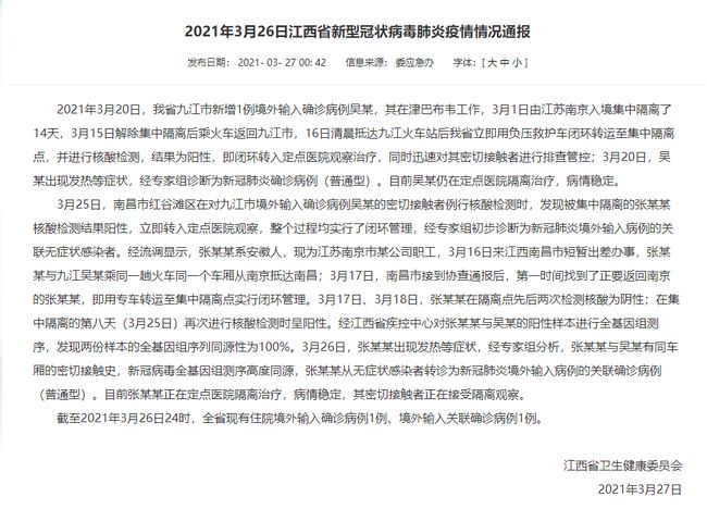 成都新冠病毒疫情初现，揭开序幕的消息与行动时刻