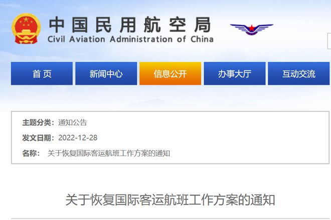 国际航班恢复最早信息及其影响概述