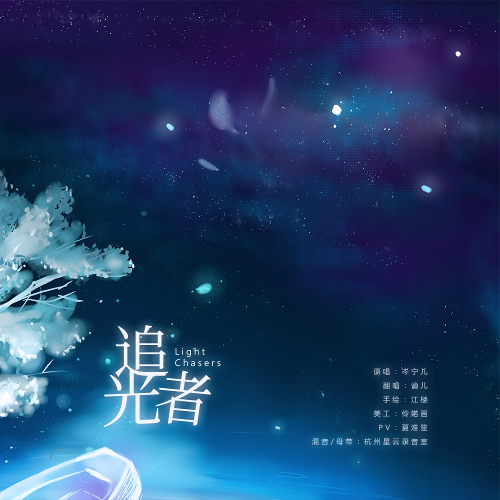追光者最早版，探索光的起源与意义的旅程