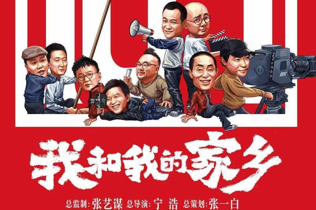 我和我的家乡，免费的故事起源