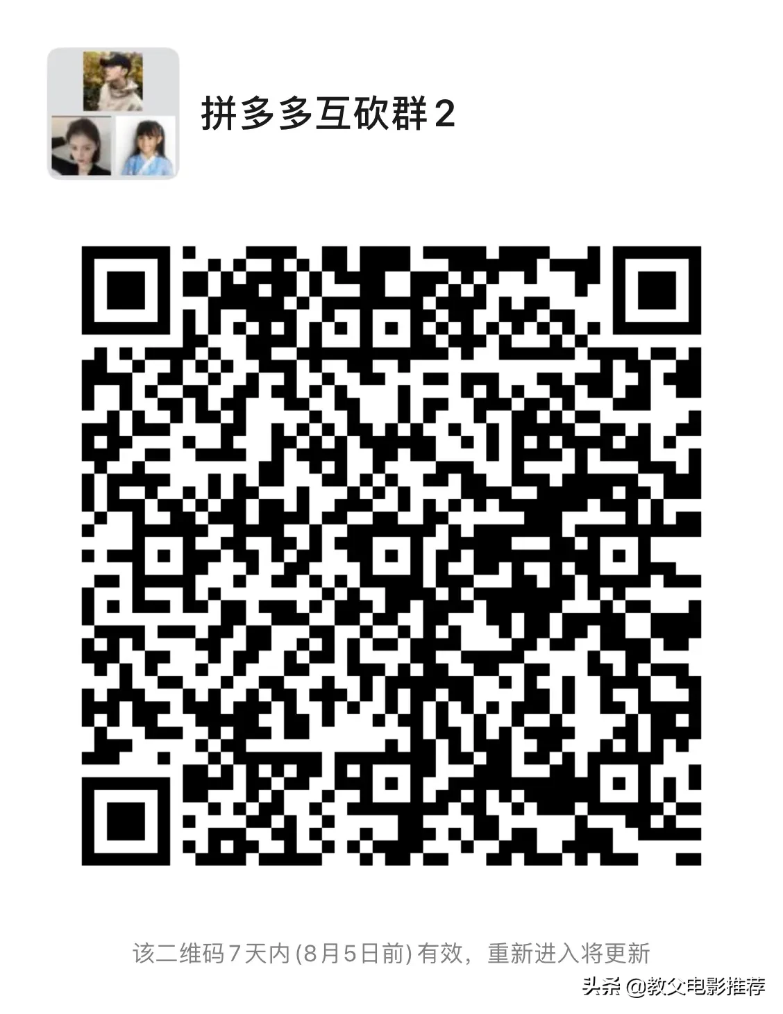 互砍微信群的起源、发展与演变