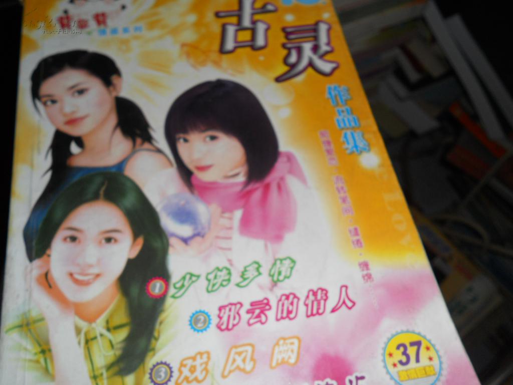 揭秘古灵神秘面纱，探寻历史最早消息的来源
