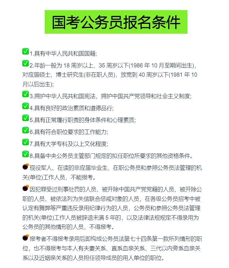 公务员报考条件概述，早期要求与资格分析