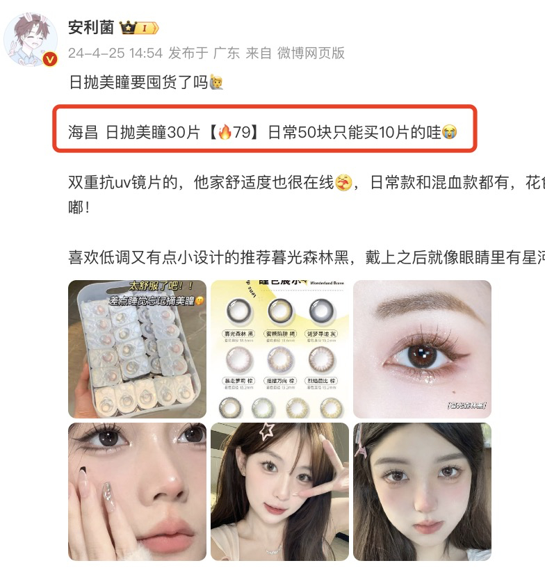 时尚与健康兼备，早期美瞳日抛推荐之选