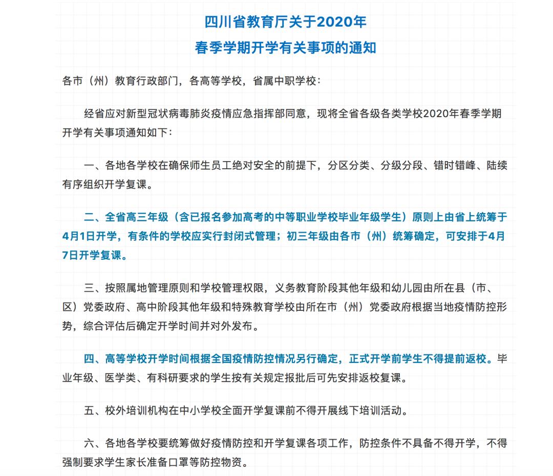 开学通知教育厅的重要性及其影响，早期通知的效应分析