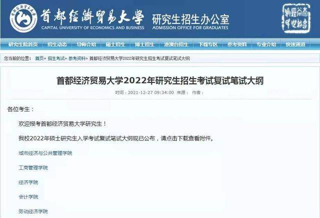 大学整合最新消息及其深远影响力