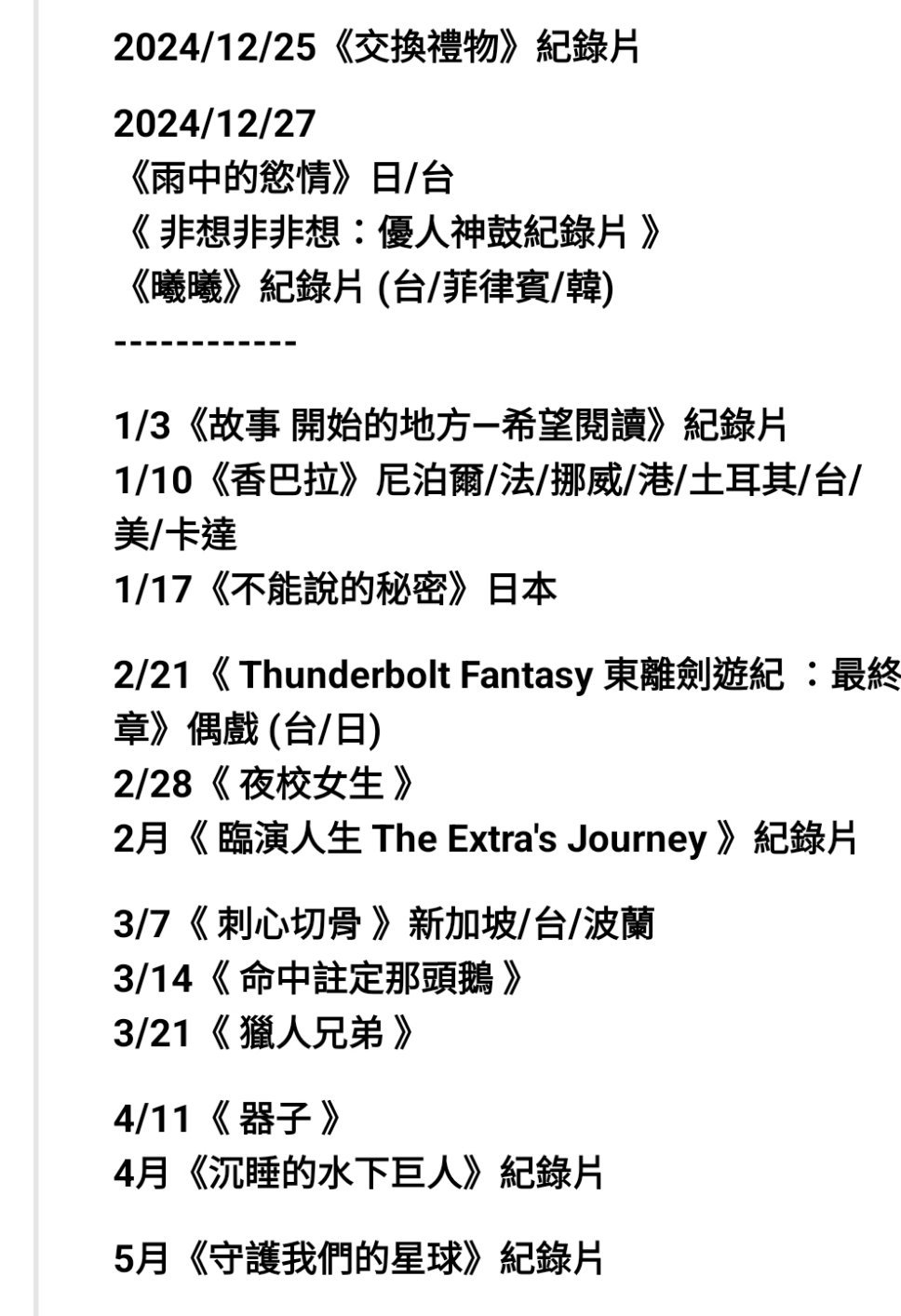 2025年5月8日 第8页
