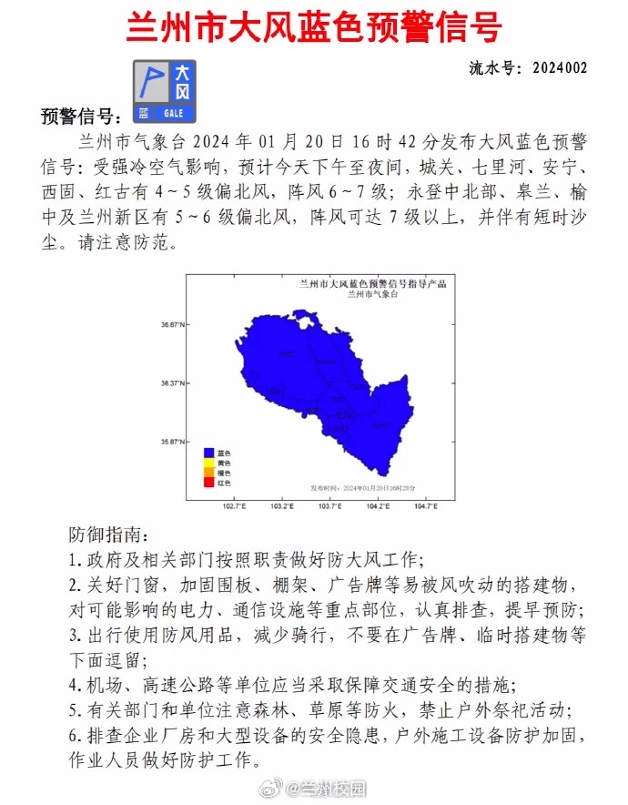 兰州今日最新消息报道速递