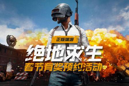绝地求生端游早期活动回顾，电竞盛宴的启幕之战