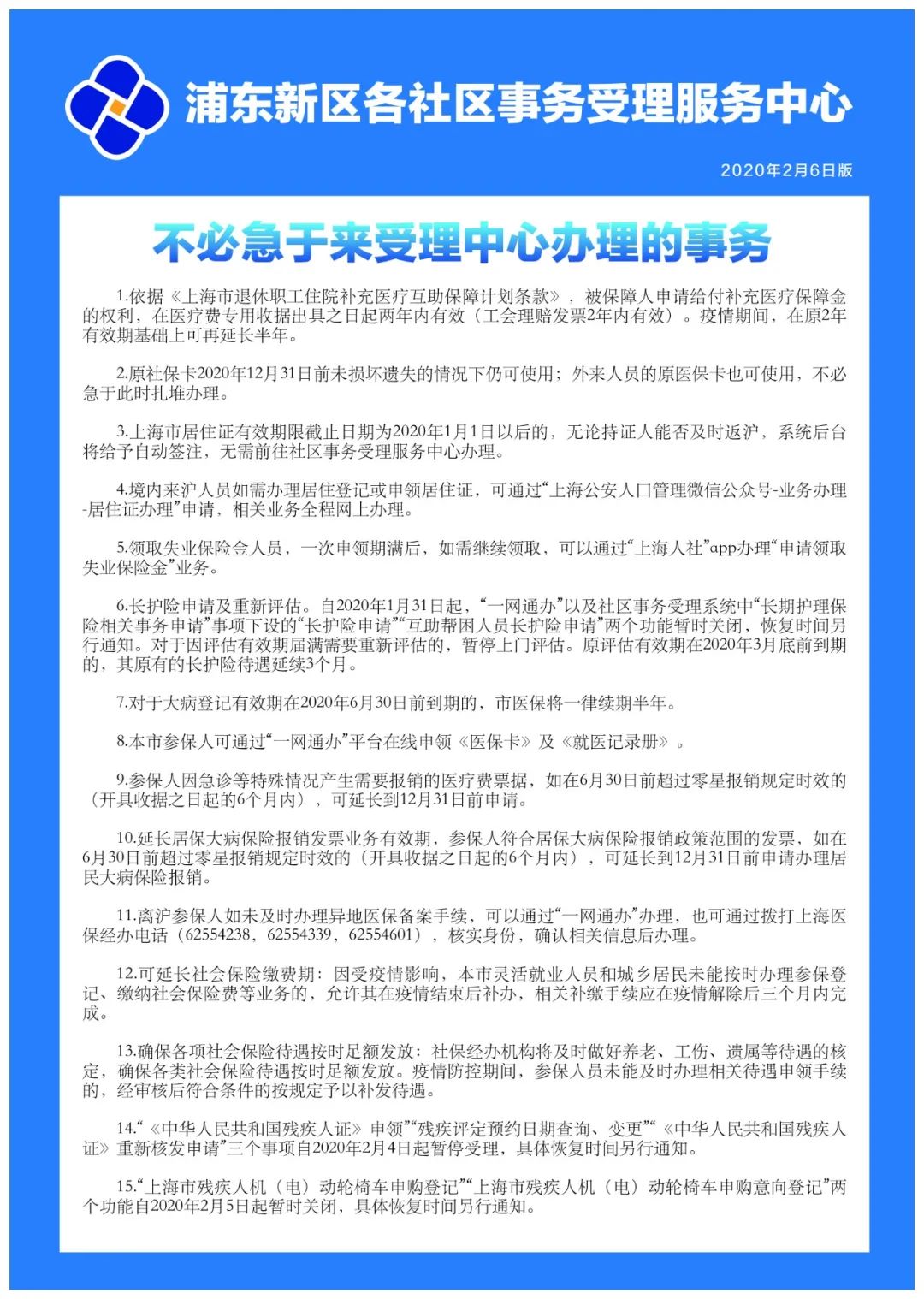 上海浦东疫情最早通知，迅速响应与精准防控的典范展现